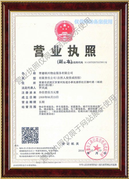 常德錦興物業(yè)服務有限公司,常德錦興物業(yè),保安,保潔,綠化,維修,業(yè)管 常德錦興物業(yè)服務有限公司,常德錦興物業(yè),保安,保潔,綠化,維修,業(yè)管